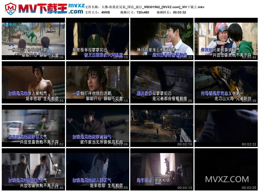 大佛-你我是兄弟_国语_流行_MB301562